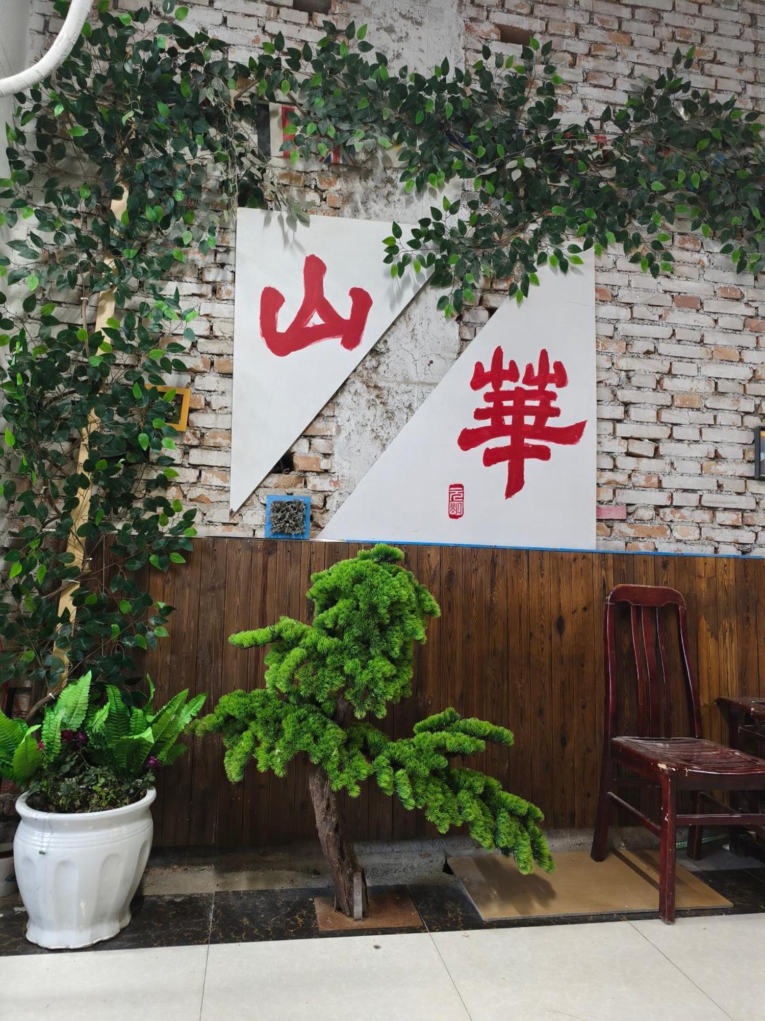 Huashan International Youth Hostel Huayin Экстерьер фото