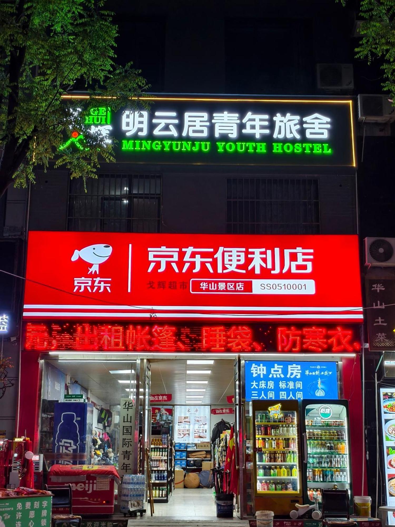 Huashan International Youth Hostel Huayin Экстерьер фото
